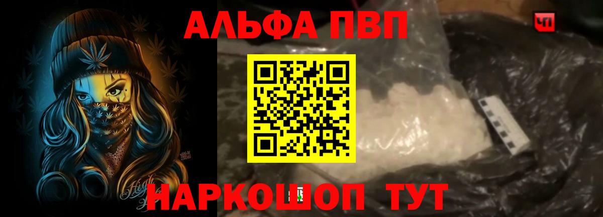 наркотики  А ПВП Соль  Вход с VPN  Alpha-PVP  Нижнеудинск  A PVP крисы CK 