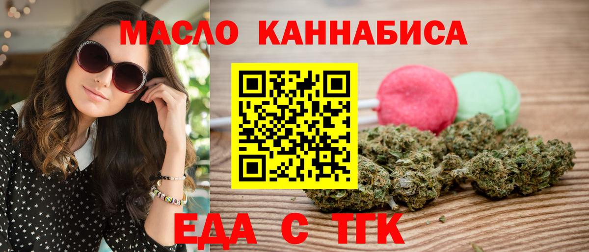 Еда ТГК марихуана Нижнеудинск