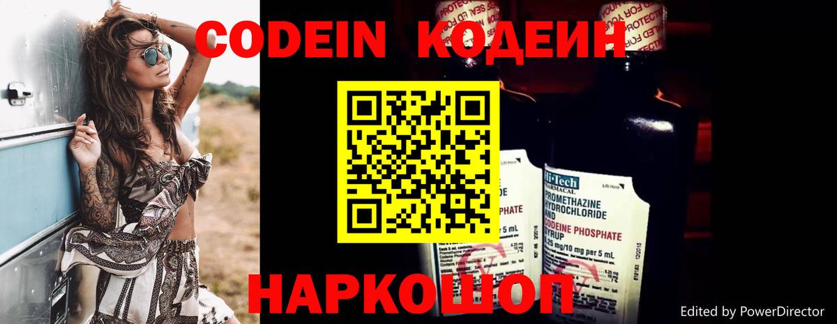 Кодеиновый сироп Lean Purple Drank  Вход с VPN  Кодеиновый сироп Lean Purple Drank  Нижнеудинск 