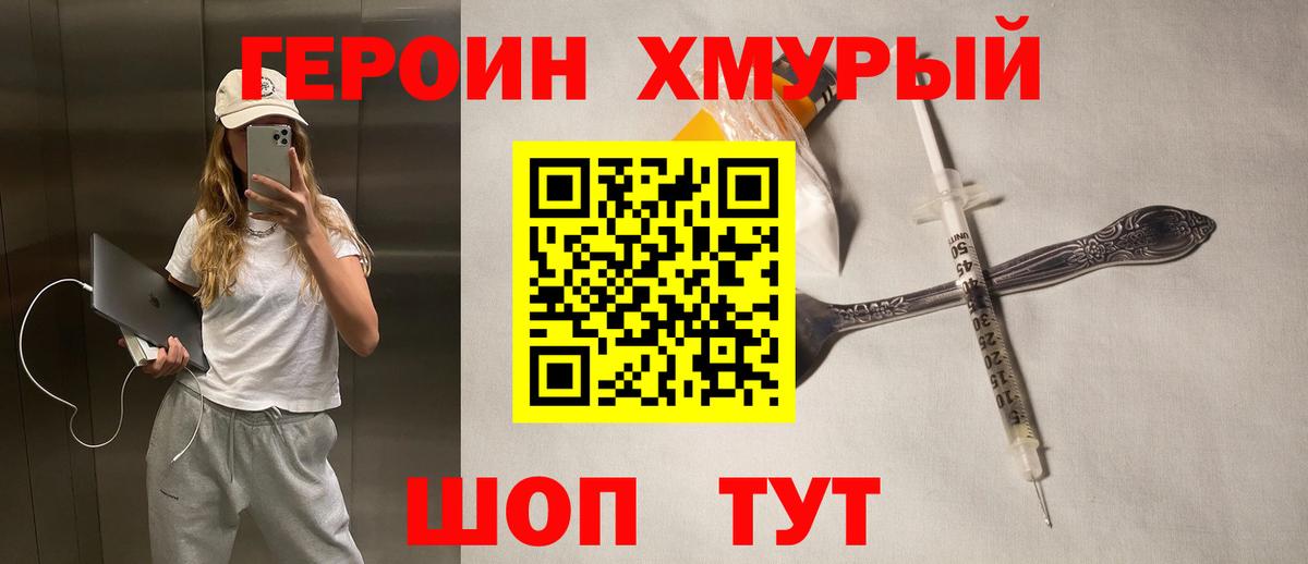 Героин герыч Нижнеудинск