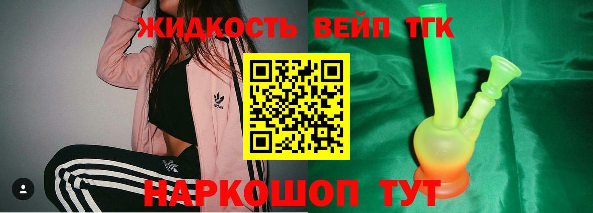 Дистиллят ТГК вейп с тгк  Вход с VPN  Дистиллят ТГК жижа  Нижнеудинск 